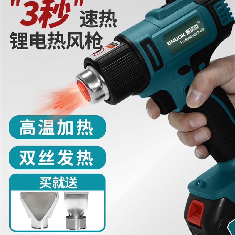 斯诺克锂电充电式热风机小型无线塑料焊枪大功率便携式热缩膜烤枪