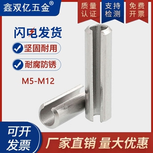 M5M6M8M10M12 304不锈钢开口销弹性圆柱销定位销弹簧销*6x8x10x80