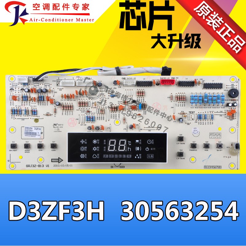 全新适用格力空调显示板D3ZF3H 30563254遥控接收板 电路板