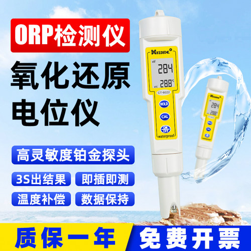 柯迪达ORP检测仪便携式orp计检测笔电位测定仪土壤氧化还原电位仪