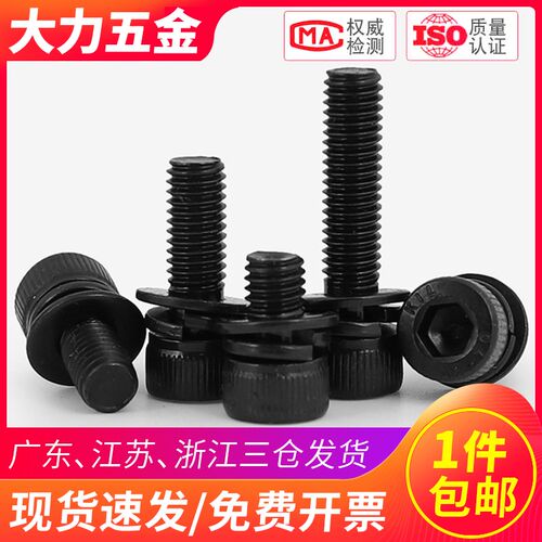 M5M6M8 304不锈钢黑色圆柱头内六角三组合螺丝*x12x14x16x20x30mm