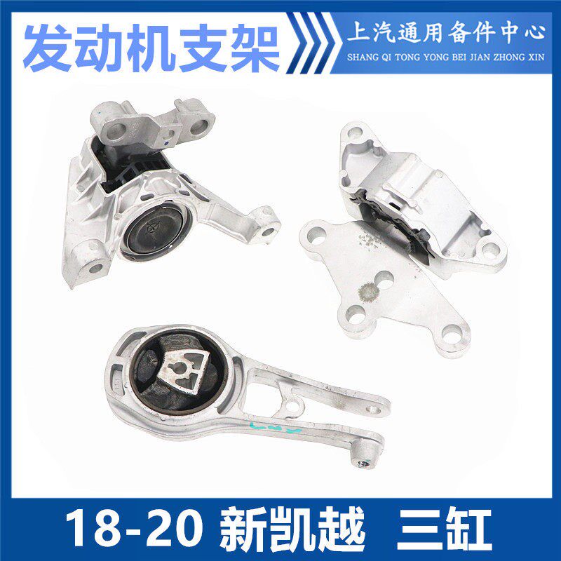 适用于别克新凯越发动机机脚胶支架三缸发动机支座波箱变速箱机脚