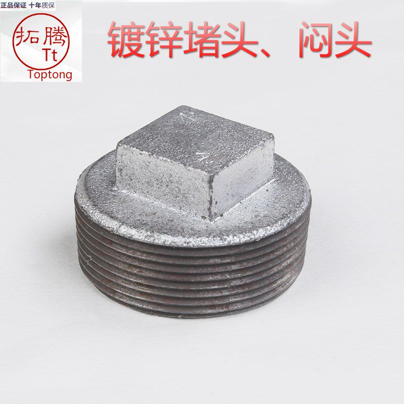 玛钢管堵/镀锌管堵/外丝堵头/管塞/外丝闷头DN15/20DN100 包邮 - 实物图