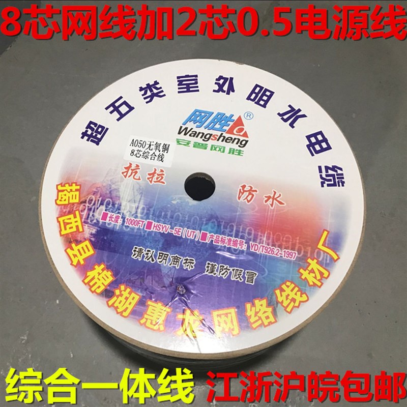 网线综合线 8芯0.5室外无氧铜网线+2芯0.5无氧铜电源网线一体线