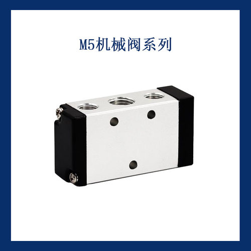 M5机械阀系列 两位五通式机械阀  M5B110-06 M5C110-06 M5D110-06