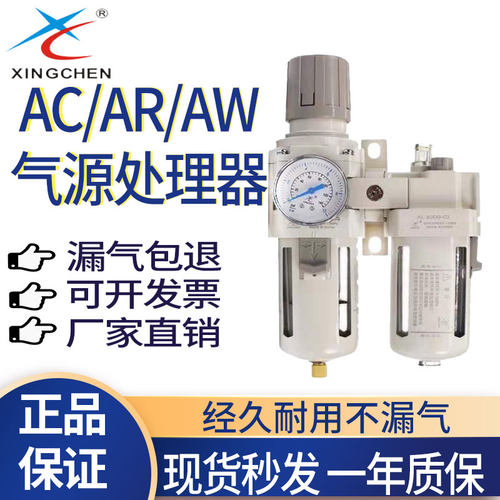 星辰气源处理器油水分离三联件气动调压阀AC2010/AW/AR2000-3000D
