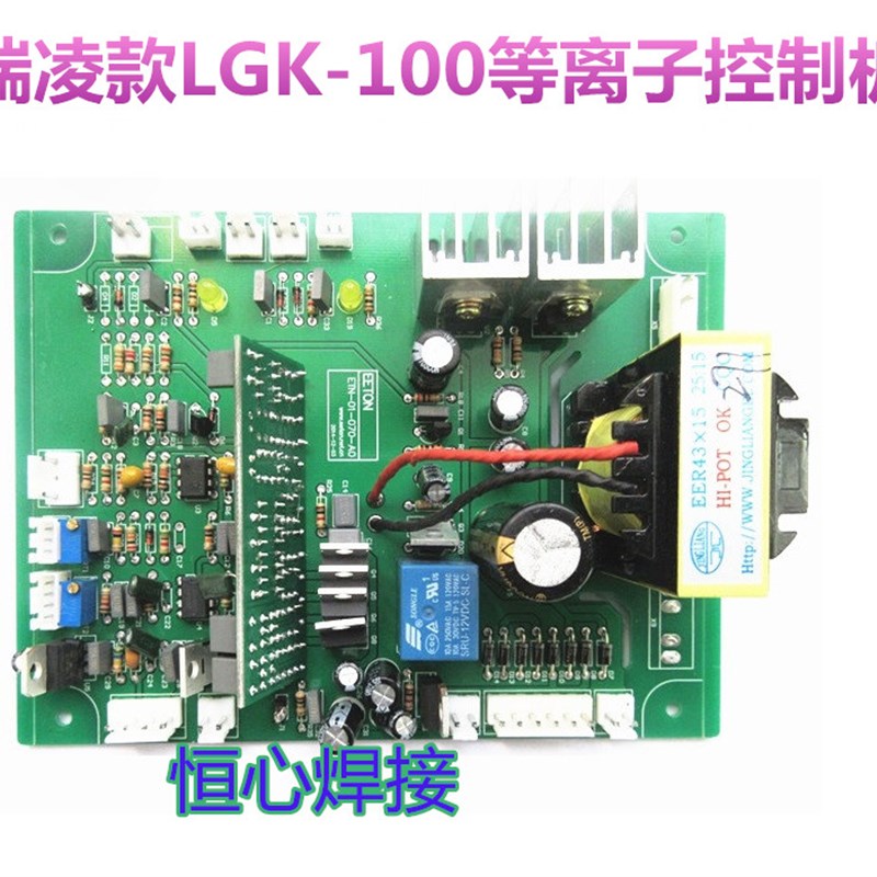 瑞凌LGK-100等离子焊机控制板 直流逆变等离子焊机主控板/控制板