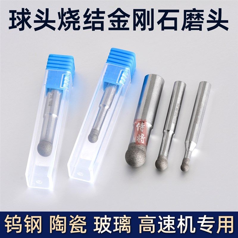SDC鼻球金刚石金属烧结磨棒精密打磨数控加工中心精雕机球形磨头
