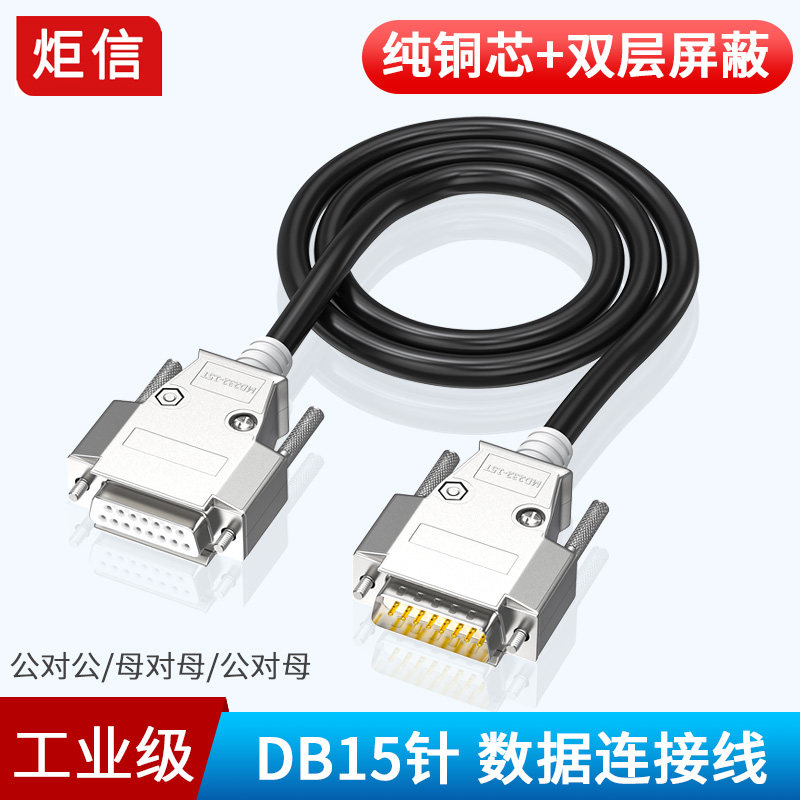 DB15插头二排15针连接器db15并口插头 DB15数据线 母对母对公对公