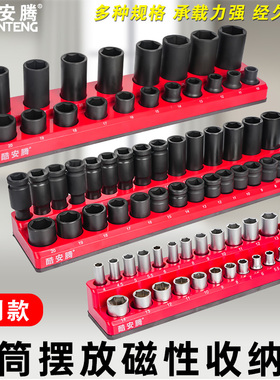 酷安腾磁性套筒收纳架收纳器1/2大飞小中飞套筒头收纳盒插排工具