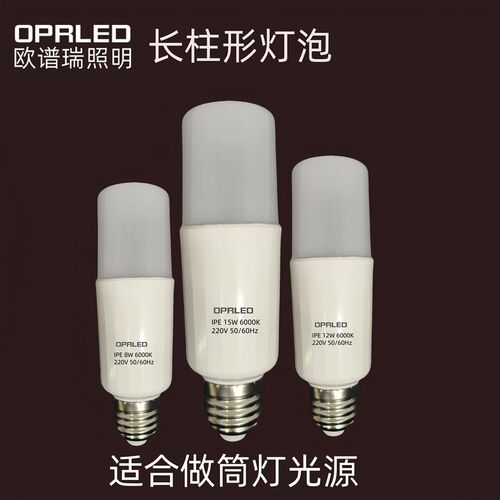 OPRLED欧谱瑞浴霸筒灯光源灯泡长柱灯泡节能灯E27螺口护眼高亮led