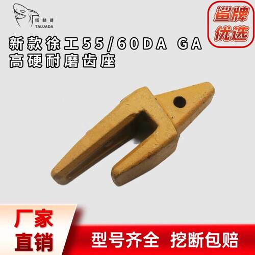 徐工55DA新款60卡特305齿座牙王斗根1U3202挖机斗齿挖掘机配件销