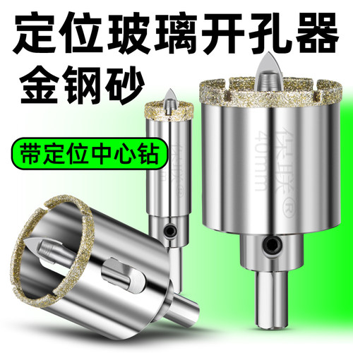 带定位钻头 瓷砖玻璃开孔器 埃特板 硅钙酸板 大理石钻孔孔石材