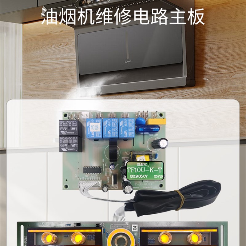抽油烟机配件主板触摸面板控制器电路板三吉TF10U开关SJSM-K2五键