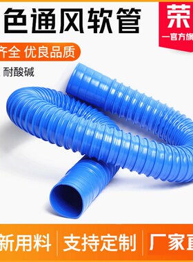 荣戈吸尘管蓝色PVC橡胶伸缩软管除尘管波纹通风管蓝色通风管