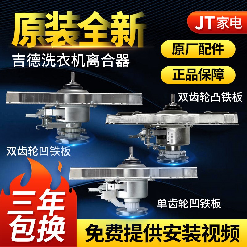 吉德洗衣机离合器XQB75-75378/75278减速器轴承XQB80-925PD/80368