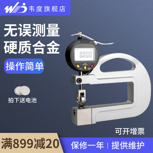 韦度 数显连续测厚规纸张薄膜塑料袋皮革百分厚度表高精度0.001mm
