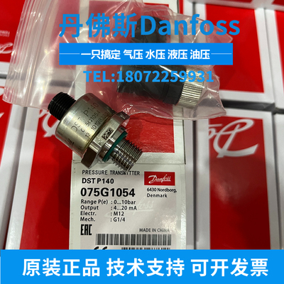 丹佛斯压力传感器DST P140 075G1054 1056 1058 1060 1061 1062
