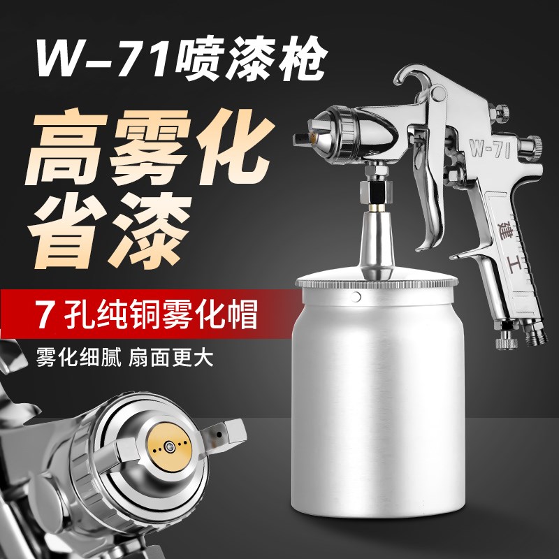 W71喷漆枪气动汽车油漆喷枪上壶下壶W77高雾化乳胶漆喷壶家具喷涂