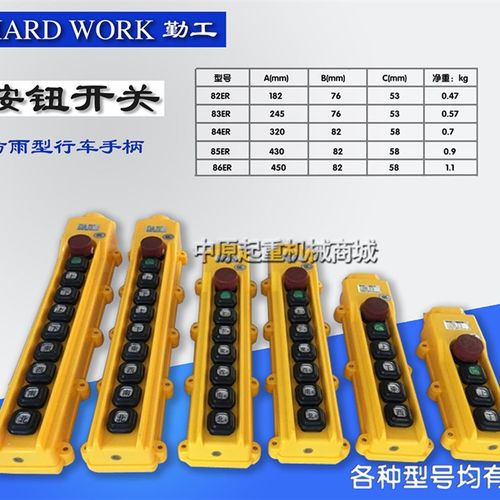 勤工手柄 起重机按钮开关HOB 85ER/ER1/ER2/ER3/ER4/ER5控制手柄