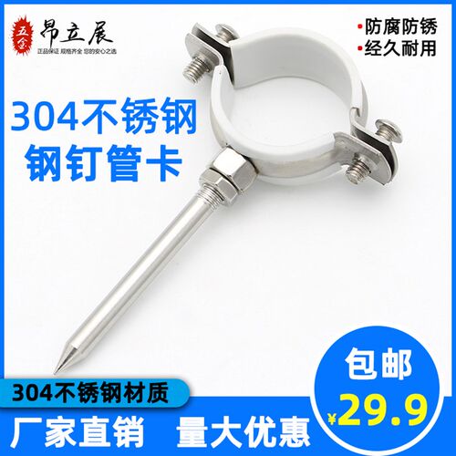 304钢钉管卡不锈钢管码50墙卡PPR钉卡PVC管抱箍110PVC吊卡75管夹