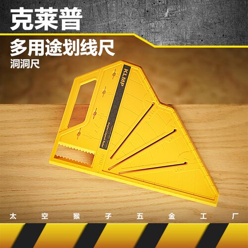 克莱普KLMP木工多用途角度划线器角尺洞洞锯量规diy 太空猴子工具