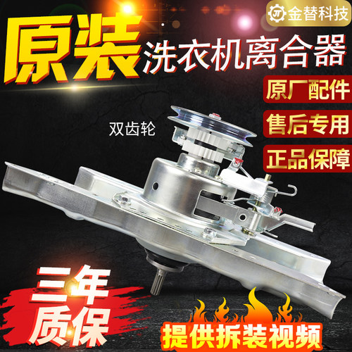 三洋洗衣机双齿轮离合器XQB55-Y830J Y830SJ S830J减速器总成轴承