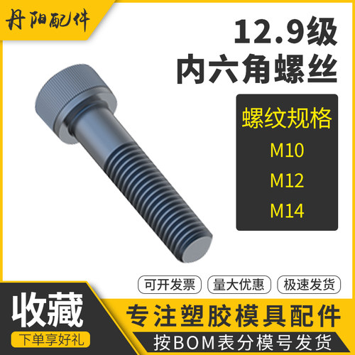 吉祥彭驰12.9级合金钢高强度内六角螺丝M10M12M14*16/20/30/40/50