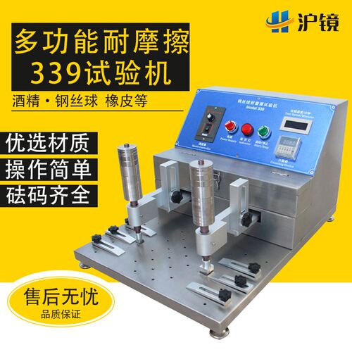 SDR339钢丝绒酒精耐摩擦试验机 橡皮擦耐磨仪 搭配MB006004橡皮条