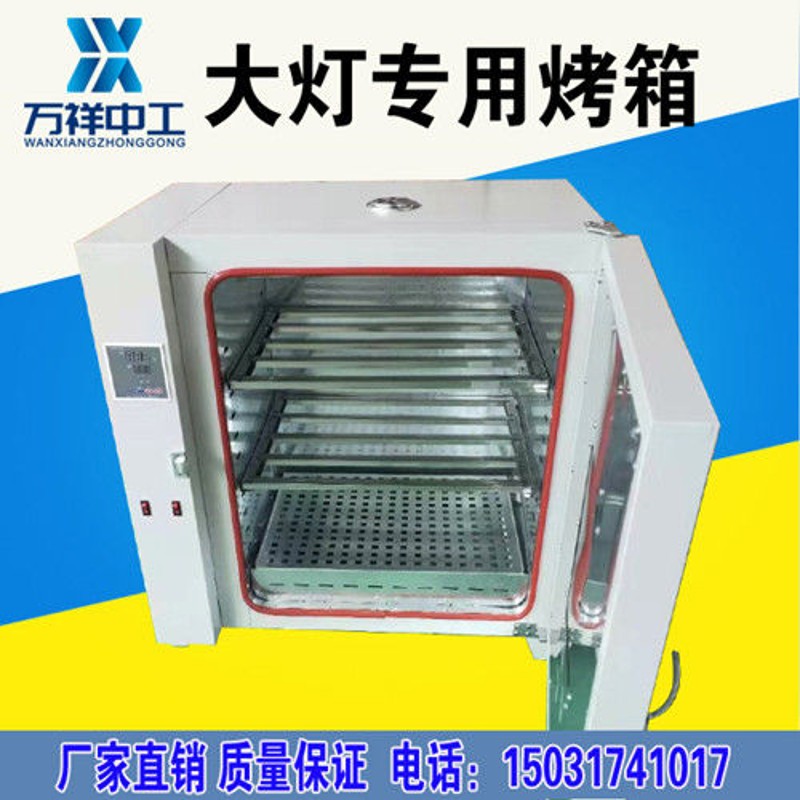 汽车大灯烤箱拆灯烤箱汽车轮毂修复烤箱大灯轮毂修烤箱水转印烤箱