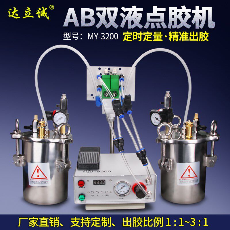 MY3200双液数显精密全自动ab点胶机静态混合搅拌滴胶灌胶设备涂胶