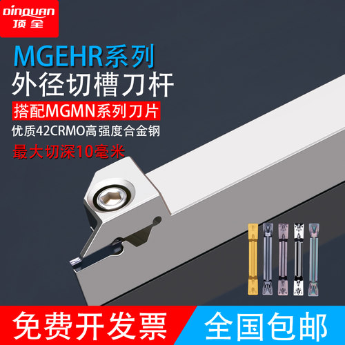 数控切断切槽刀杆 车床外径割槽 切刀切断刀杆MGEHR切深割刀刀具