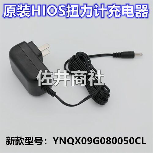 原厂HIOS好握速 HP-10扭力测试仪充电器TCH-MULTI/CN电源HP-100用