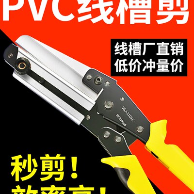 PVC线槽剪刀VSJ-110XC电子电工装配可调节专业剪切角度为45-90