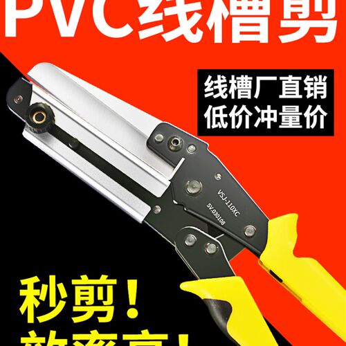 PVC线槽剪刀VSJ-110XC电子电工装配可调节专业剪切角度为45-90