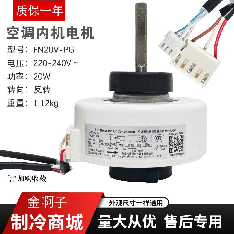 适用于 于格力空调2匹壁挂冷气内机电机FN20V-PG通风机FN20C-PG马