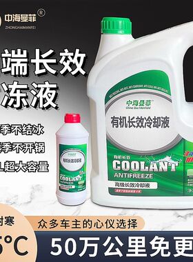 冷却液长效冷却液红色冷冻汽车引擎四季通用小车专用水箱宝