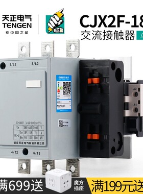 TENGEN天正电气CJX2F-185A交流接触器220V三相380V替CDC6/NC2/LC1