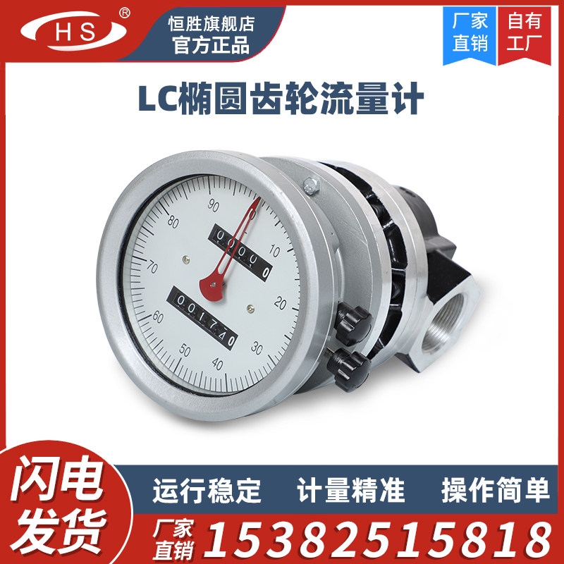 LC机械流量计量表OGM电子数显椭圆齿轮柴汽油铝合金PPS塑料高精度