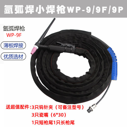 wp9f氩弧焊枪 直柄笔式焊把线 气电一体 精密脉冲冷焊机冷焊枪线
