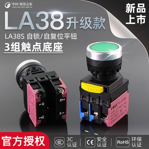短款 银点LA38S-11BN按钮 圆形自复按钮开关 自锁22mm红绿开关