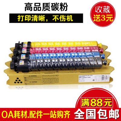 适用 理光MPC2503LC型C2003 C2011 C2503SP 彩色碳粉 粉盒 墨粉