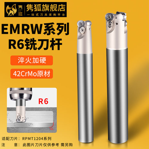 隽狐EMRW圆鼻铣刀杆RPMT1204圆刀片立铣刀杆直柄圆弧数控6R铣刀杆