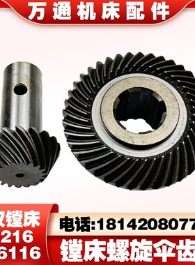 武汉机床厂T716 直角T6216镗床螺旋伞齿轮TX6116齿轮 Z18/40