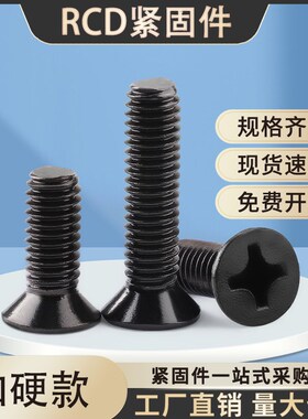 碳钢加硬镀黑KM沉头螺钉 机箱面板螺丝M2.5 M3 M4x5*6*8*10*18*25