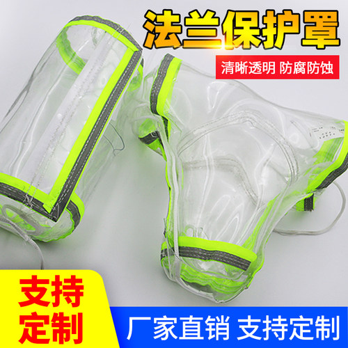 pvc法兰保护套防护罩管道安全阀门耐酸碱防喷溅耐腐蚀透明法兰盒
