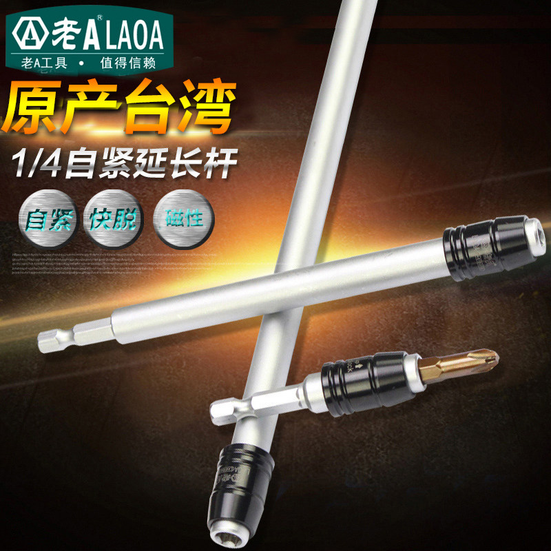 台湾 老A1/4延长杆 6.3mm批头接杆 电动延长接杆快脱 磁性 加长杆
