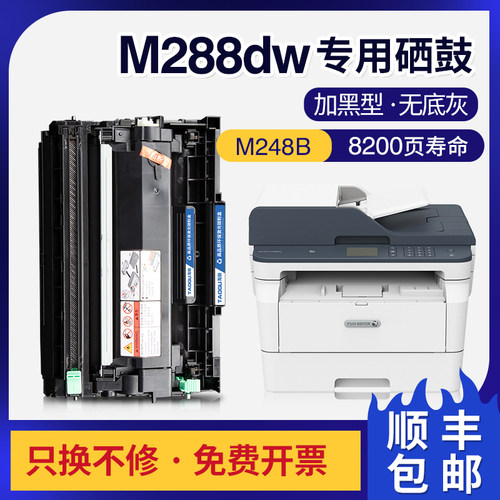 适用富士施乐M288dw粉盒M248db P248db碳粉P288dw/z 248b硒鼓墨盒