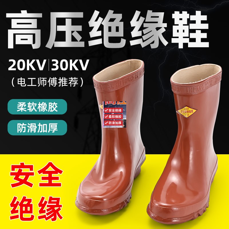 绝缘鞋电工鞋绝缘靴男 20KV 25KV 高压绝缘雨靴雨鞋安全绝缘胶鞋