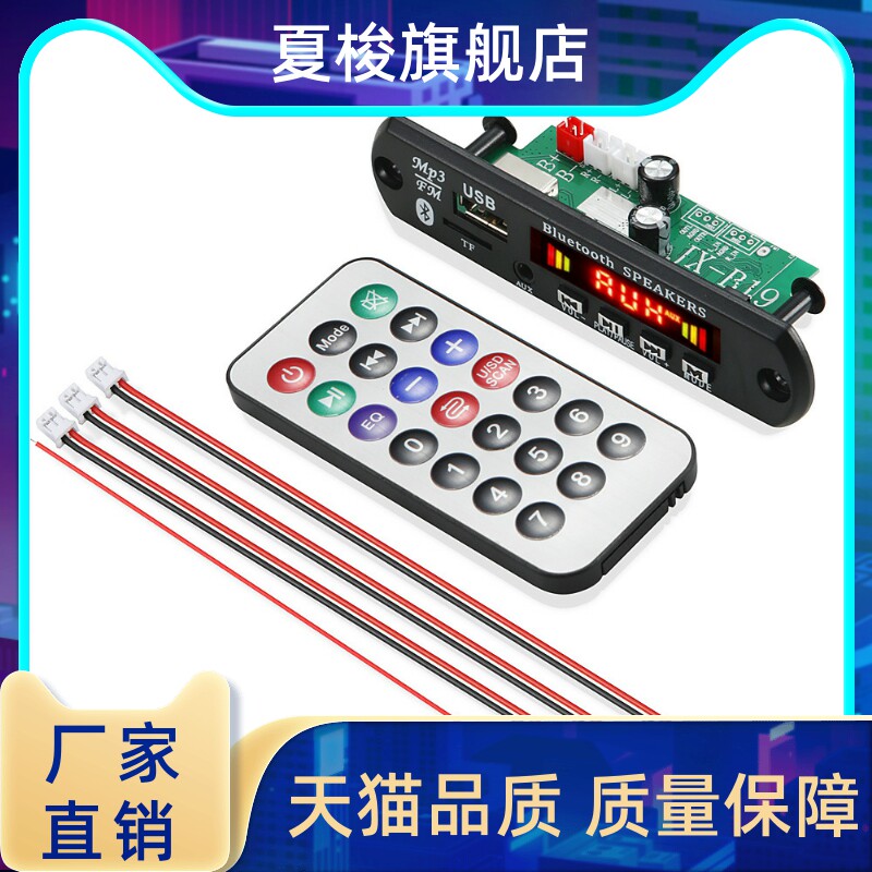12V带功放2*40W蓝牙MP3解码板彩屏带录音通话无损主板带蓝牙B19